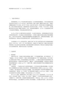 实验十五 网络嗅探与Tcp协议分析