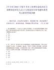 [中衛(wèi)市]2025寧夏中衛(wèi)市工業(yè)和信息化局自主招聘事業(yè)單位人員2人筆試歷年參考題庫典型考點附帶答案詳解
