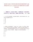 [新北區]2025江蘇常州市新北區疾病預防控制中心選調事業單位人員3人筆試歷年參考題庫典型考點附帶答案詳解