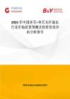 2025年中國多芯–單芯光纖扇出行業市場前景預測及投資價值評估分析報告