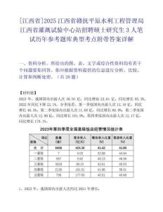 [江西省]2025江西省贛撫平原水利工程管理局江西省灌溉試驗中心站招聘碩士研究生3人筆試歷年參考題庫典型考點附帶答案詳解