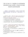 [廈門市]2025年4月福建廈門市自然資源和規劃局系統非在編人員招聘2人筆試歷年參考題庫典型考點附帶答案詳解