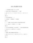 2021四史题库及答案