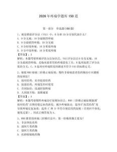 2026年疼痛学题库150道附完整答案【夺冠】
