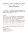 [青海省]2025中國地質調查局西寧自然資源綜合調查中心招聘19人（青海）筆試歷年參考題庫典型考點附帶答案詳解