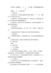 9短诗三首繁星(一三一)公开课一等奖创新教学设计