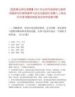 [國家事業單位招聘】2025農業農村部食物與營養發展研究所食物營養與安全創新團隊招聘5人筆試歷年參考題庫典型考點附帶答案詳解