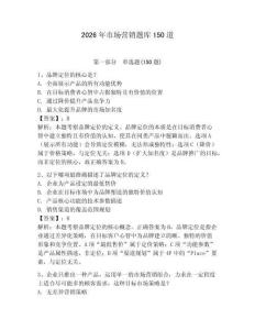 2026年市场营销题库150道含答案（突破训练）