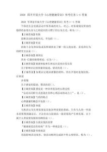 2020国开开放大学《心理健康常识》形考任务1-4答案2564