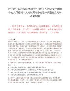 [竹溪縣]2025湖北十堰市竹溪縣工業園區安全保障中心人員招聘4人筆試歷年參考題庫典型考點附帶答案詳解