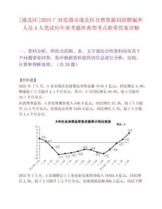 [港北區]2025廣西貴港市港北區自然資源局招聘編外人員4人筆試歷年參考題庫典型考點附帶答案詳解