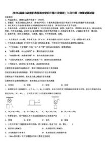 2026屆湖北省黃石市陶港中學初三第二次調研（3月二模）物理試題試卷含解析