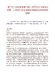 [廈門市]2025福建廈門稀土研究中心支撐中心招聘1人筆試歷年參考題庫典型考點附帶答案詳解