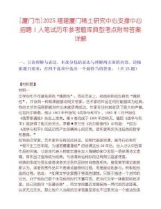 [廈門市]2025福建廈門稀土研究中心支撐中心招聘1人筆試歷年參考題庫典型考點附帶答案詳解