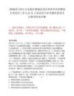[郯城县]2025山东临沂郯城县部分事业单位招聘综合类岗位工作人员54人笔试历年参考题库典型考点附带答案详解