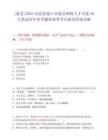 [蔚縣]2025河北張家口市蔚縣碩博人才引進50人筆試歷年參考題庫典型考點附帶答案詳解