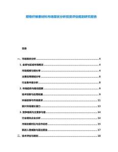 頰骨纖維素材料市場現狀分析投資評估規劃研究報告