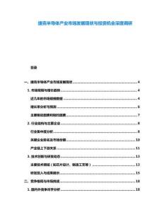 捷克半導體產業市場發展現狀與投資機會深度調研