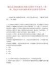 [藍山縣]2025湖南永州藍山縣招才引智80人（第一期）筆試歷年參考題庫典型考點附帶答案詳解