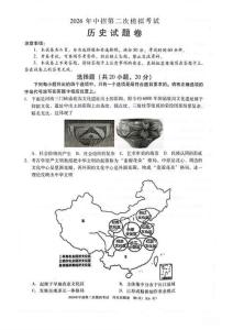 2026年三門峽中招二模歷史試卷及參考答案