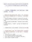 [麗水市]2025浙江麗水市直機(jī)關(guān)事業(yè)單位招錄編外用工78人筆試歷年參考題庫典型考點附帶答案詳解