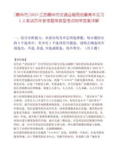 [贛州市]2025江西贛州市交通運輸局招募青年見習1人筆試歷年參考題庫典型考點附帶答案詳解