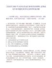 [北辰區]2025年天津市北辰區事業單位招聘匯總筆試歷年參考題庫典型考點附帶答案詳解
