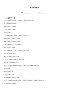 关务测试题库