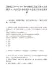 [增城區(qū)]2025廣東廣州市增城區(qū)國家檔案館招用聘員8人筆試歷年參考題庫典型考點附帶答案詳解