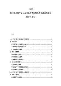 2025-2030荷蘭農產品行業市場供需形勢及投資潛力規劃分析研究報告