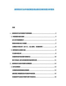 教育培訓行業市場拓展及商業模式創新深度分析報告
