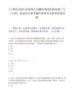 [上饶市]2025国家统计局鄱阳调查队拟选调1人（江西）笔试历年参考题库典型考点附带答案详解
