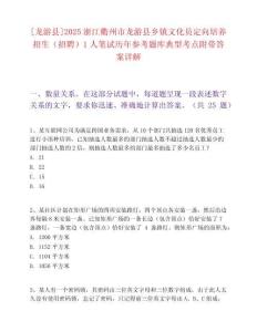 [龍游縣]2025浙江衢州市龍游縣鄉(xiāng)鎮(zhèn)文化員定向培養(yǎng)招生（招聘）1人筆試歷年參考題庫典型考點附帶答案詳解