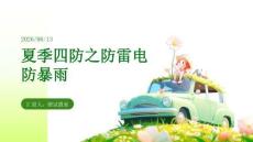 夏季四防之防雷電防暴雨