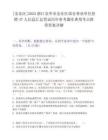 [金东区]2025浙江金华市金东区部分事业单位招聘47人信息汇总笔试历年参考题库典型考点附带答案详解