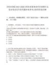 [阿拉善盟]2025内蒙古阿拉善盟事业单位招聘什么发布笔试历年参考题库典型考点附带答案详解
