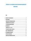 航空航天產(chǎn)業(yè)市場(chǎng)發(fā)展分析及技術(shù)創(chuàng)新突破與戰(zhàn)略投資價(jià)值研究報(bào)告