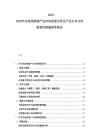 2025-2030汽車電池制造產(chǎn)業(yè)市場前景分析及產(chǎn)業(yè)方向與風(fēng)險(xiǎn)管控措施研究報(bào)告