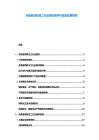 東南亞飼料加工行業(yè)現(xiàn)狀競爭與投資發(fā)展報告