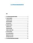 無人律所信息化基礎(chǔ)設(shè)施運(yùn)維方案