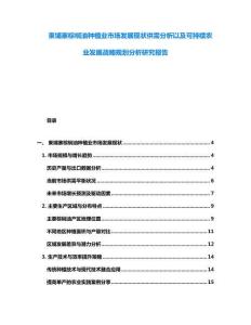 柬埔寨棕櫚油種植業(yè)市場(chǎng)發(fā)展現(xiàn)狀供需分析以及可持續(xù)農(nóng)業(yè)發(fā)展戰(zhàn)略規(guī)劃分析研究報(bào)告