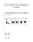 [秭歸縣]2025湖北宜昌市秭歸縣事業單位統一招聘72人信息匯總筆試歷年參考題庫典型考點附帶答案詳解