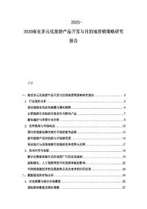 2025-2030南亚多元化旅游产品开发与目的地营销策略研究报告