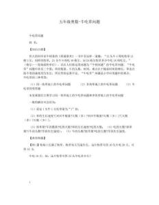 五年級奧數-牛吃草問題