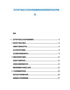 貝寧農產品出口行業市場發展現狀及投資風險評估分析報告