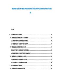 波浪能行業(yè)市場(chǎng)現(xiàn)狀供需分析及投資評(píng)估規(guī)劃分析研究報(bào)告