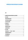 俄羅斯數字經濟政策扶持效果及新興企業投資指南