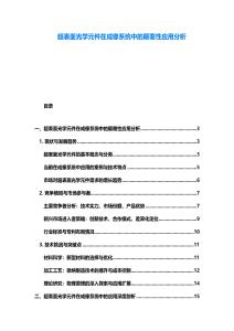 超表面光學元件在成像系統中的顛覆性應用分析
