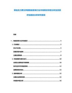 笨拙無力舞文弄墨智能家具行業市場現狀供需分析及投資評估規劃分析研究報告