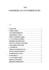2025-2030涅米船運(yùn)載工具水下動力學(xué)性能優(yōu)化設(shè)計報告